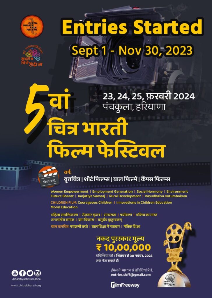 5th Chitra Bharati Film Festival-2024