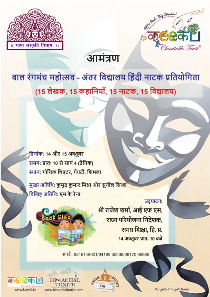 Children's Theatre Festival In Shimla: Bridging Language, Culture, And Creativity