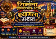 ग्रीष्मोत्सव में विचारों के महाकुंभ ‘श्यामला मंथन’ में गूंजेगी नई पीढ़ी की आवाज़