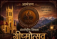शिमला ग्रीष्मोत्सव 2026: साहित्य और संस्कृति का संगम
