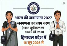 Census 2026: HP Sets June 16 Start Date for Phase 1