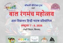 बाल रंगमंच उत्सव 2026 में स्कूलों की भागीदारी और लेखकों से कहानियाँ आमंत्रित